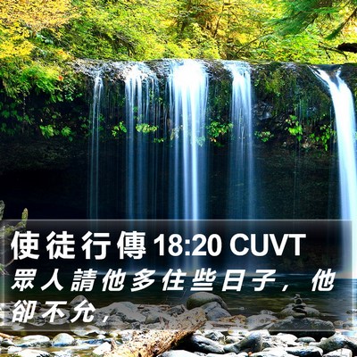 使 徒 行 傳 18:20 CUVT Bible Verse Image
