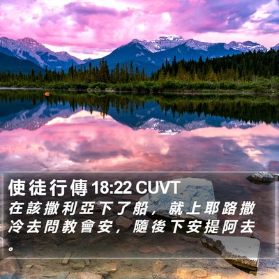 使 徒 行 傳 18:22 CUVT Bible Verse Image