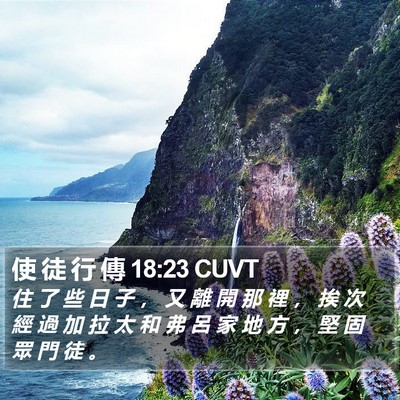 使 徒 行 傳 18:23 CUVT Bible Verse Image