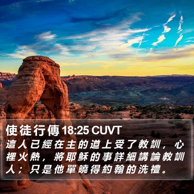 使 徒 行 傳 18:25 CUVT Bible Verse Image
