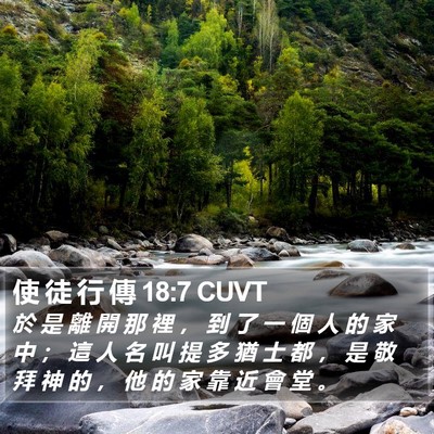 使 徒 行 傳 18:7 CUVT Bible Verse Image