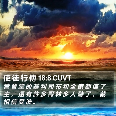 使 徒 行 傳 18:8 CUVT Bible Verse Image