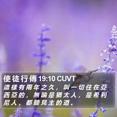 使 徒 行 傳 19:10 CUVT Bible Verse Image