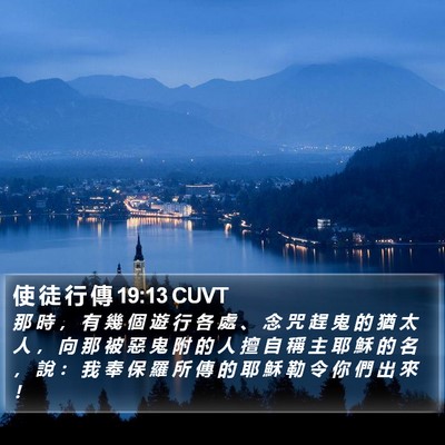 使 徒 行 傳 19:13 CUVT Bible Verse Image