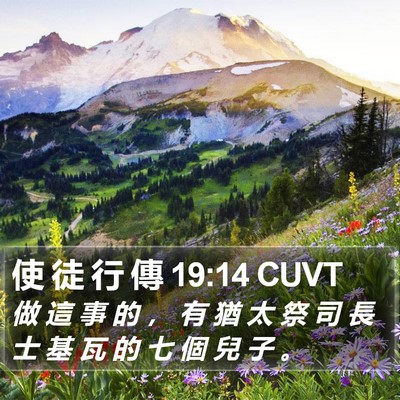 使 徒 行 傳 19:14 CUVT Bible Verse Image
