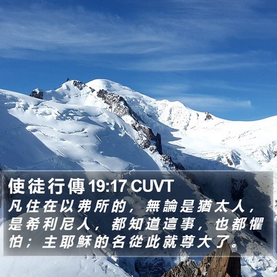 使 徒 行 傳 19:17 CUVT Bible Verse Image