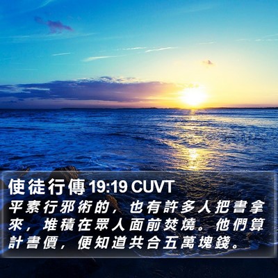 使 徒 行 傳 19:19 CUVT Bible Verse Image