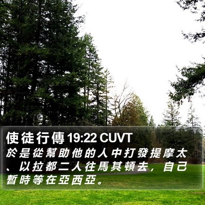 使 徒 行 傳 19:22 CUVT Bible Verse Image
