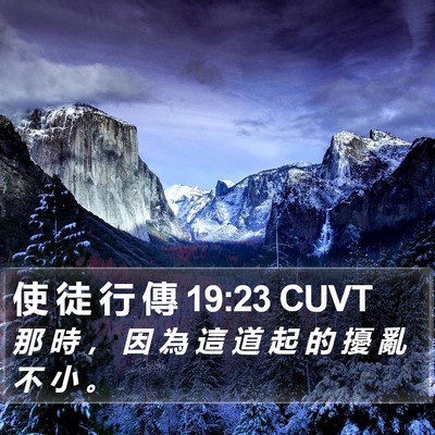 使 徒 行 傳 19:23 CUVT Bible Verse Image