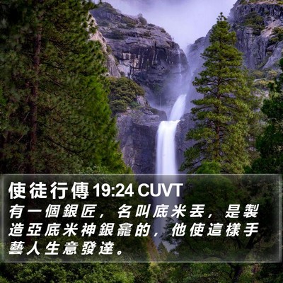 使 徒 行 傳 19:24 CUVT Bible Verse Image