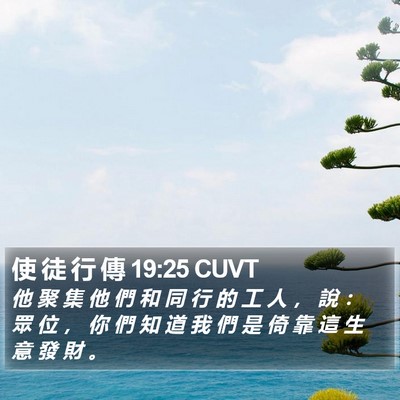 使 徒 行 傳 19:25 CUVT Bible Verse Image