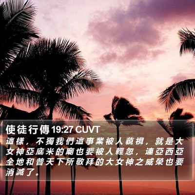 使 徒 行 傳 19:27 CUVT Bible Verse Image