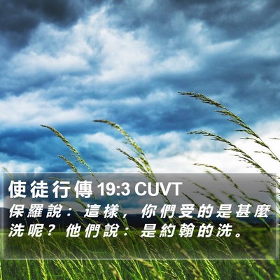 使 徒 行 傳 19:3 CUVT Bible Verse Image