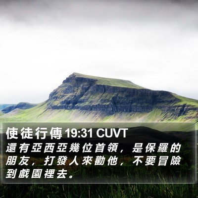 使 徒 行 傳 19:31 CUVT Bible Verse Image