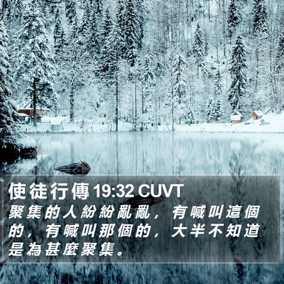 使 徒 行 傳 19:32 CUVT Bible Verse Image