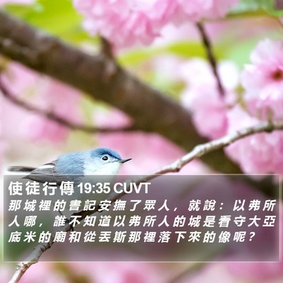 使 徒 行 傳 19:35 CUVT Bible Verse Image