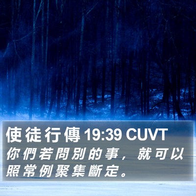 使 徒 行 傳 19:39 CUVT Bible Verse Image