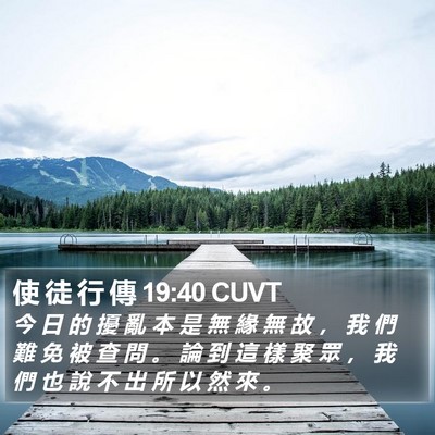 使 徒 行 傳 19:40 CUVT Bible Verse Image