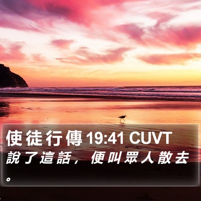 使 徒 行 傳 19:41 CUVT Bible Verse Image
