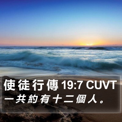 使 徒 行 傳 19:7 CUVT Bible Verse Image