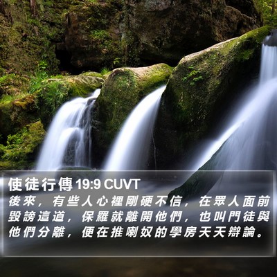 使 徒 行 傳 19:9 CUVT Bible Verse Image