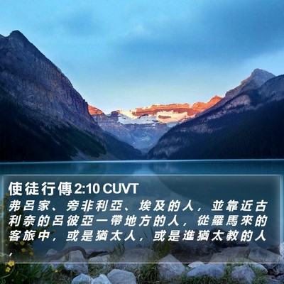 使 徒 行 傳 2:10 CUVT Bible Verse Image