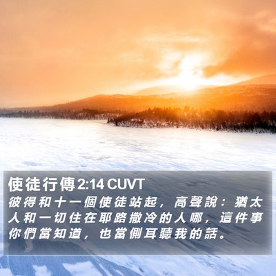 使 徒 行 傳 2:14 CUVT Bible Verse Image