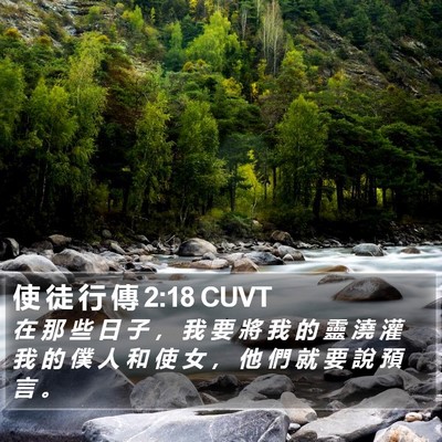 使 徒 行 傳 2:18 CUVT Bible Verse Image
