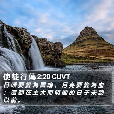 使 徒 行 傳 2:20 CUVT Bible Verse Image