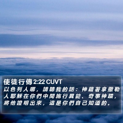 使 徒 行 傳 2:22 CUVT Bible Verse Image