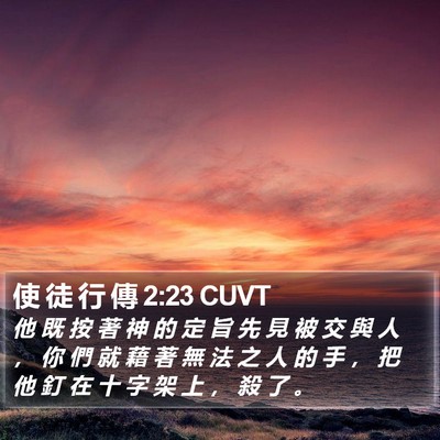 使 徒 行 傳 2:23 CUVT Bible Verse Image