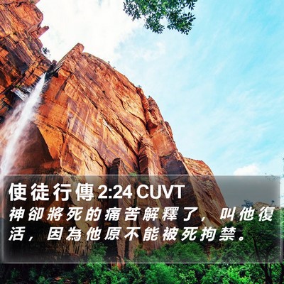 使 徒 行 傳 2:24 CUVT Bible Verse Image