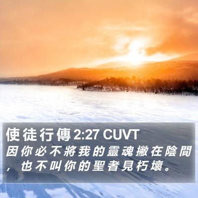 使 徒 行 傳 2:27 CUVT Bible Verse Image