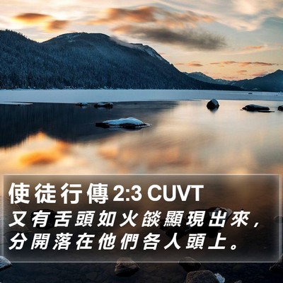 使 徒 行 傳 2:3 CUVT Bible Verse Image