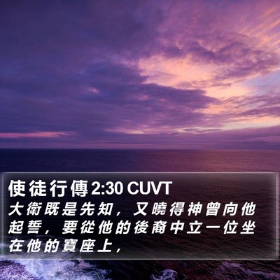 使 徒 行 傳 2:30 CUVT Bible Verse Image
