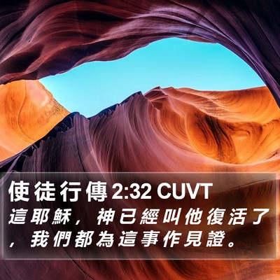 使 徒 行 傳 2:32 CUVT Bible Verse Image