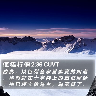 使 徒 行 傳 2:36 CUVT Bible Verse Image
