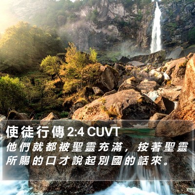 使 徒 行 傳 2:4 CUVT Bible Verse Image