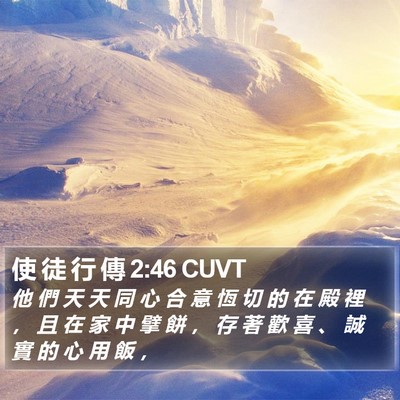 使 徒 行 傳 2:46 CUVT Bible Verse Image