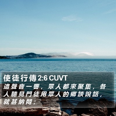 使 徒 行 傳 2:6 CUVT Bible Verse Image