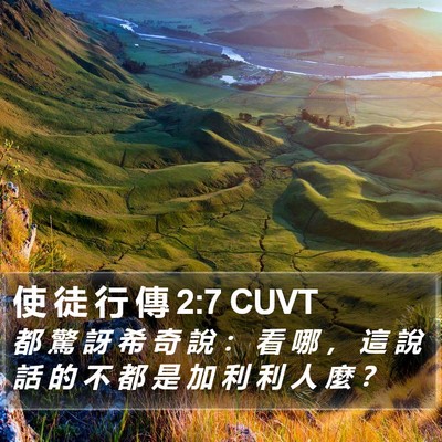 使 徒 行 傳 2:7 CUVT Bible Verse Image