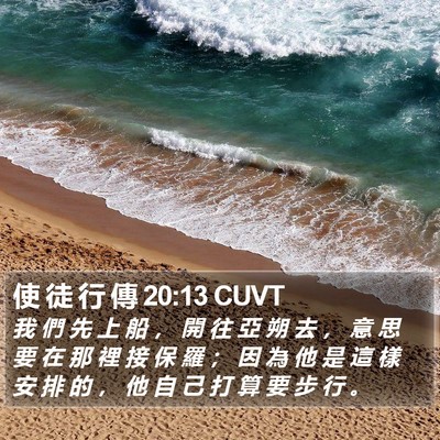 使 徒 行 傳 20:13 CUVT Bible Verse Image