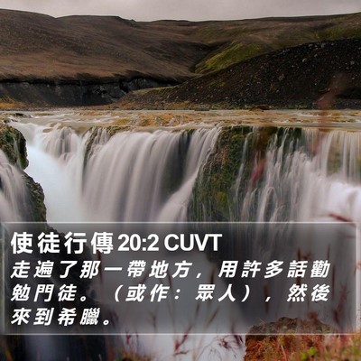 使 徒 行 傳 20:2 CUVT Bible Verse Image