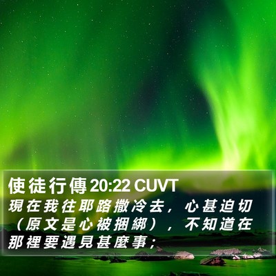 使 徒 行 傳 20:22 CUVT Bible Verse Image