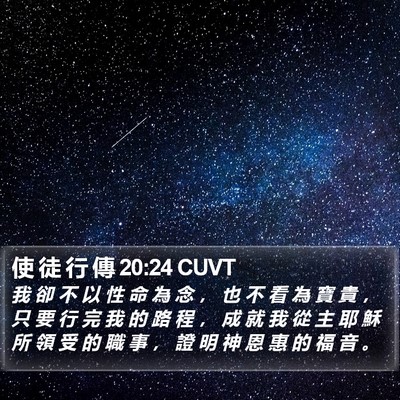 使 徒 行 傳 20:24 CUVT Bible Verse Image