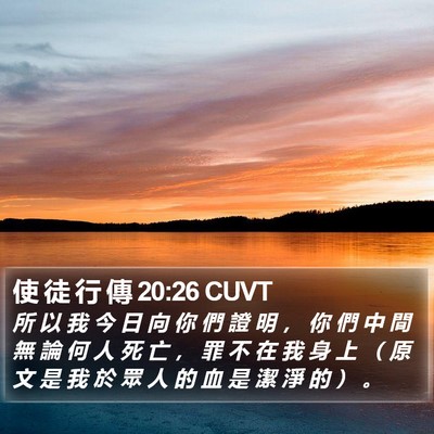 使 徒 行 傳 20:26 CUVT Bible Verse Image