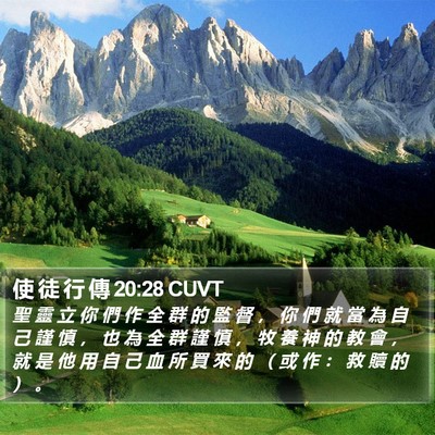使 徒 行 傳 20:28 CUVT Bible Verse Image