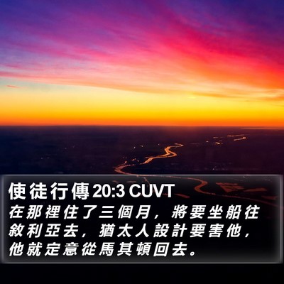 使 徒 行 傳 20:3 CUVT Bible Verse Image