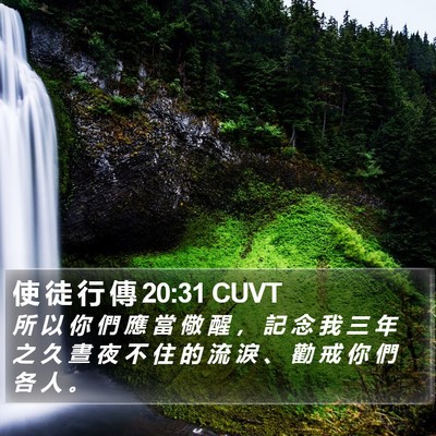 使 徒 行 傳 20:31 CUVT Bible Verse Image