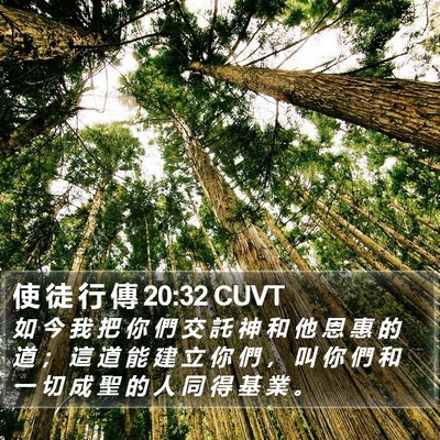 使 徒 行 傳 20:32 CUVT Bible Verse Image